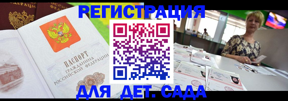 прописка ребенка в Магаданской области