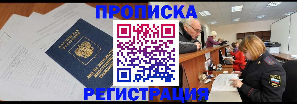 прописка иностранных граждан в Магаданской области