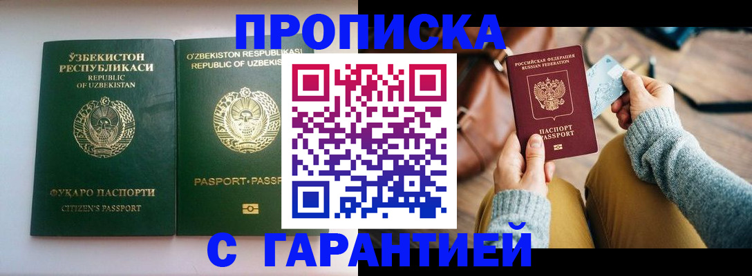 прописка от собственника в Магаданской области