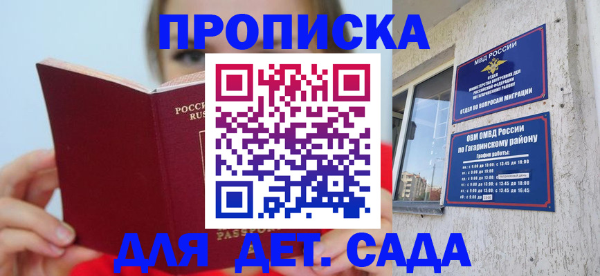 регистрация для дет. сада в Магаданской области